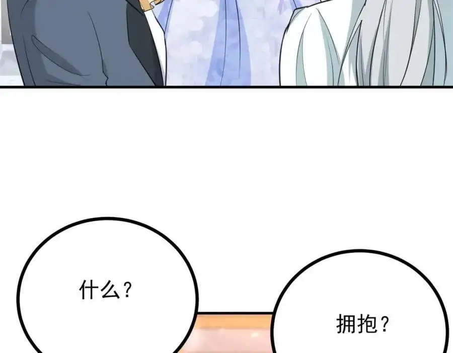 第29话 第一次拥抱 第9页