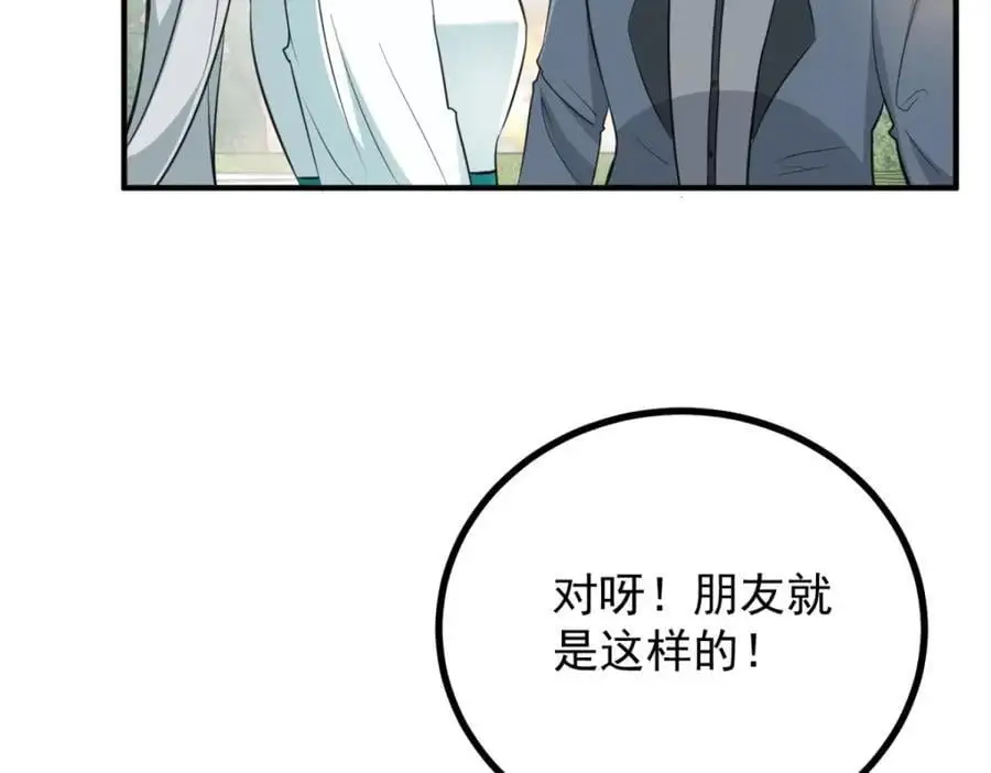 第29话 第一次拥抱 第11页