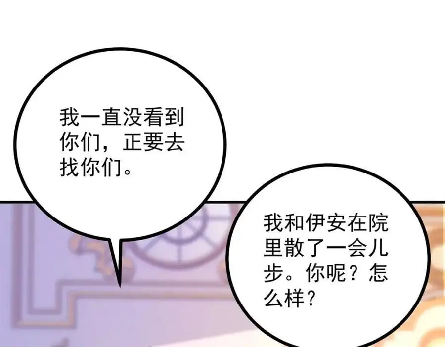 第29话 第一次拥抱 第35页