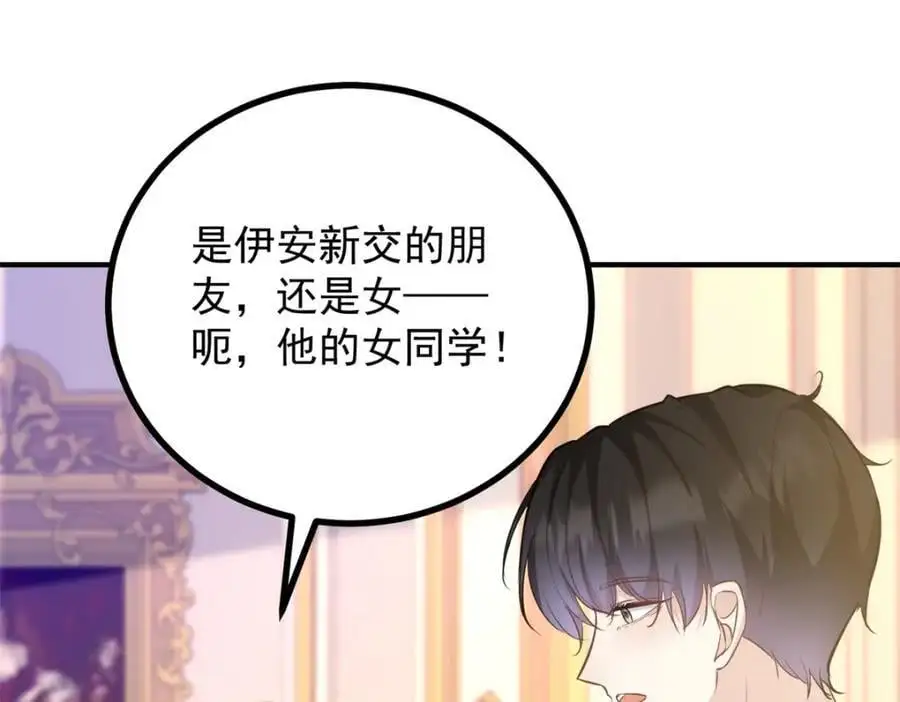 第29话 第一次拥抱 第71页