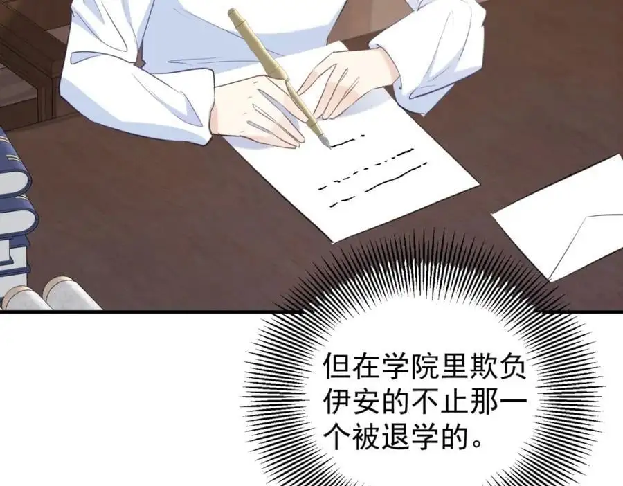 第30话 开学演讲 第8页