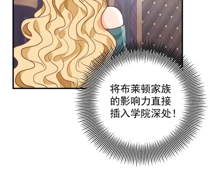 第30话 开学演讲 第18页