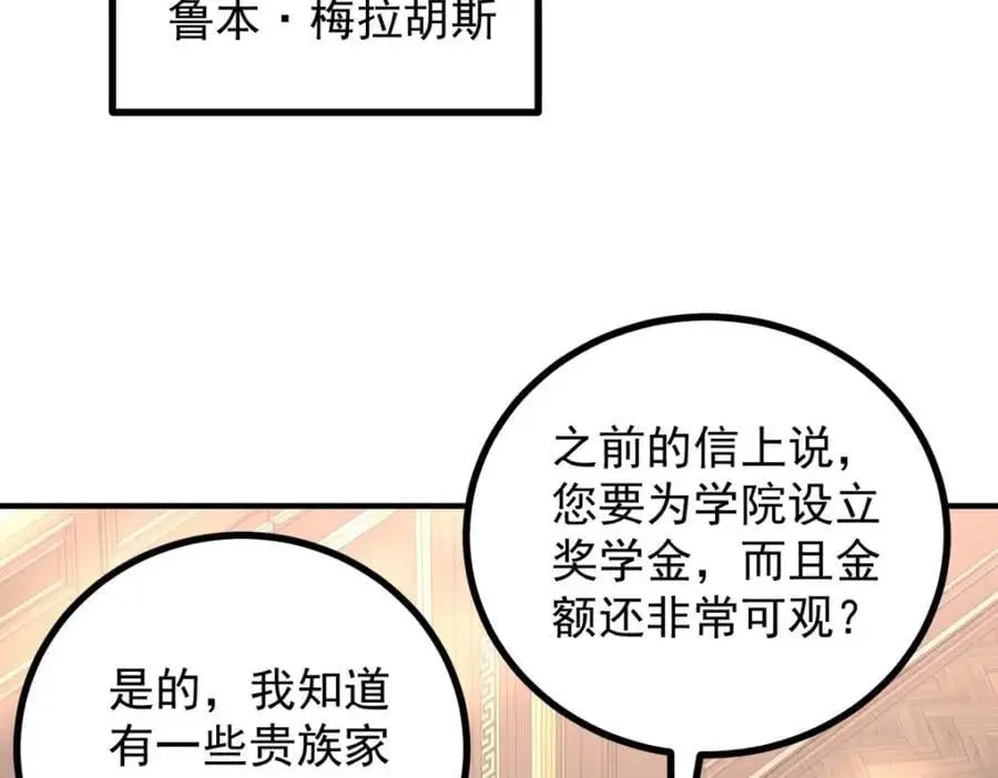 第30话 开学演讲 第24页