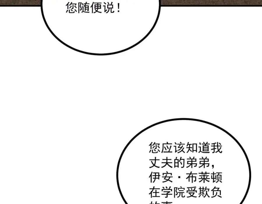 第30话 开学演讲 第32页