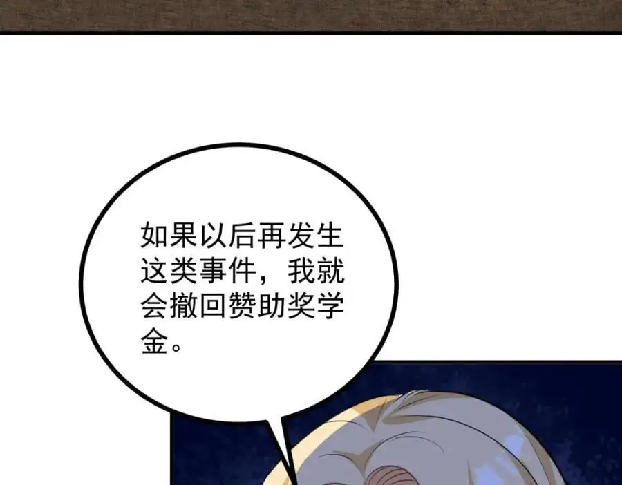 第30话 开学演讲 第35页