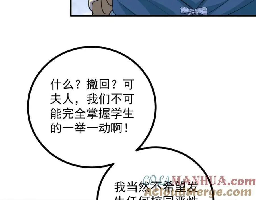 第30话 开学演讲 第37页