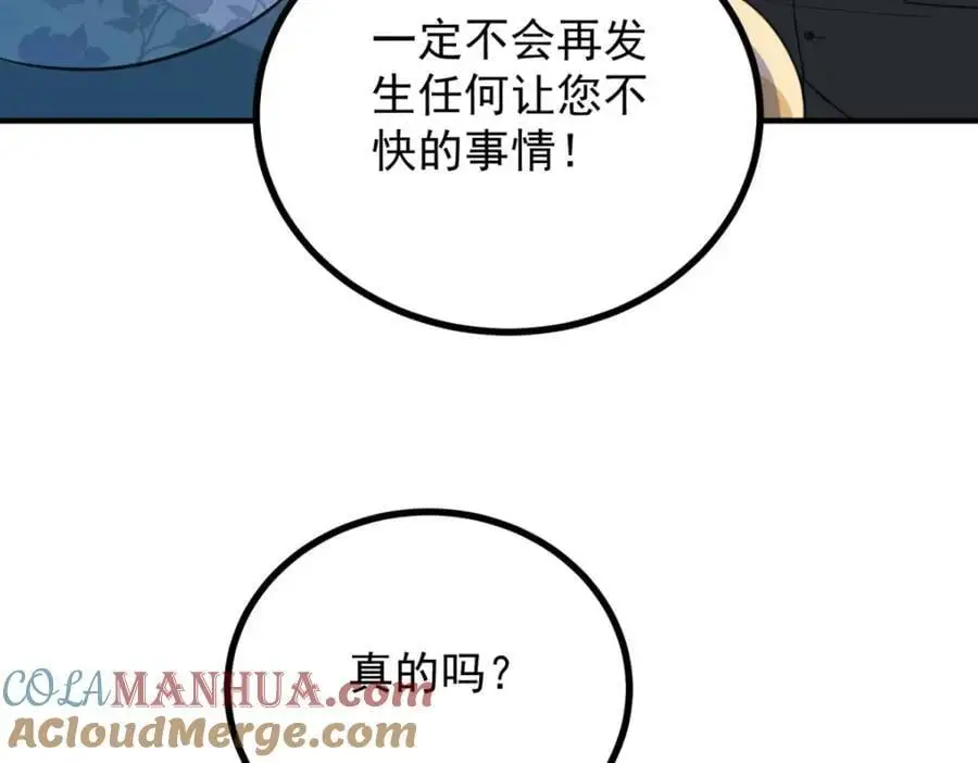 第30话 开学演讲 第46页