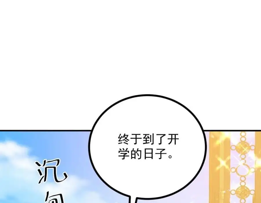 第30话 开学演讲 第68页
