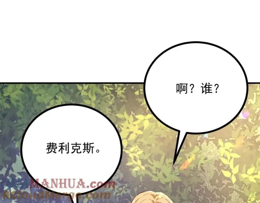 第28话 真正的“女主” 第4页