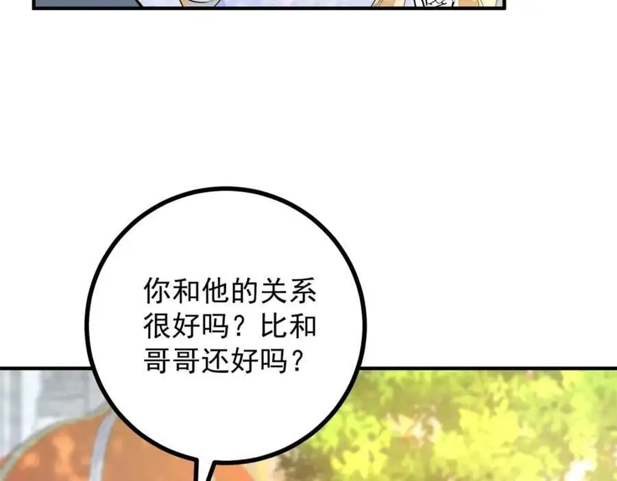 第28话 真正的“女主” 第9页