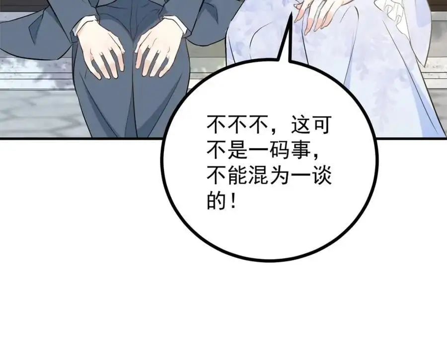 第28话 真正的“女主” 第11页