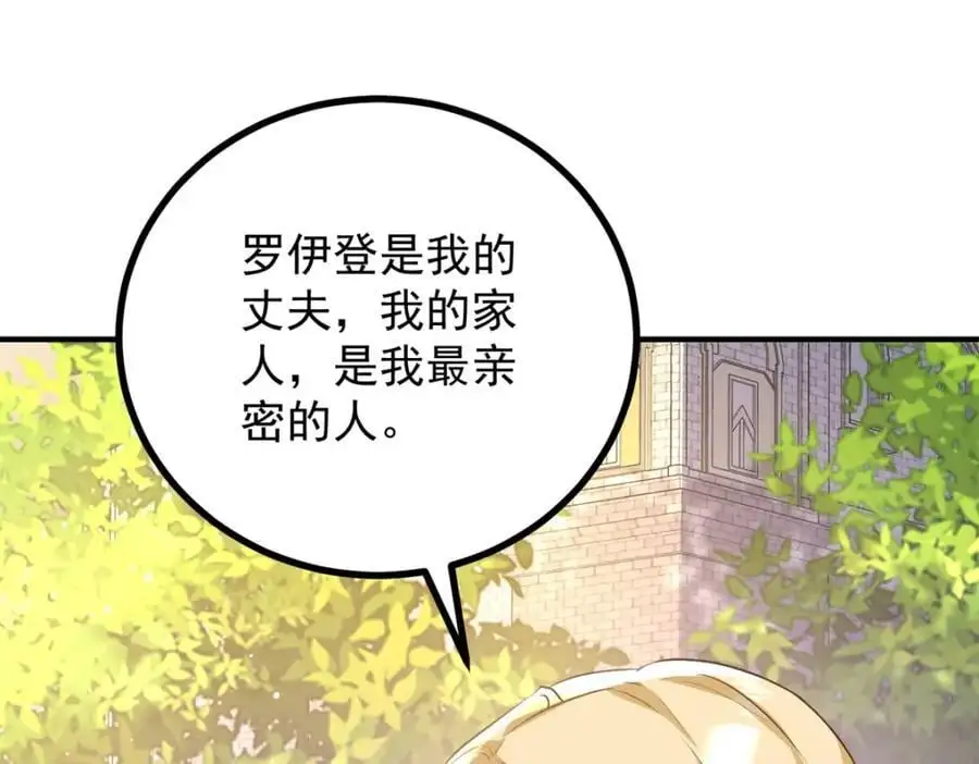 第28话 真正的“女主” 第12页