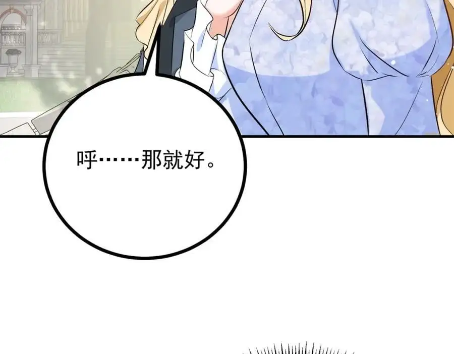 第28话 真正的“女主” 第14页