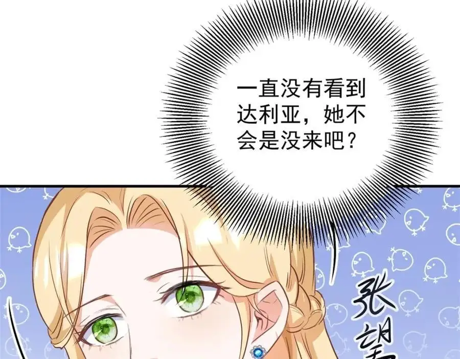 第28话 真正的“女主” 第15页