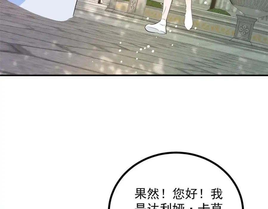 第28话 真正的“女主” 第24页
