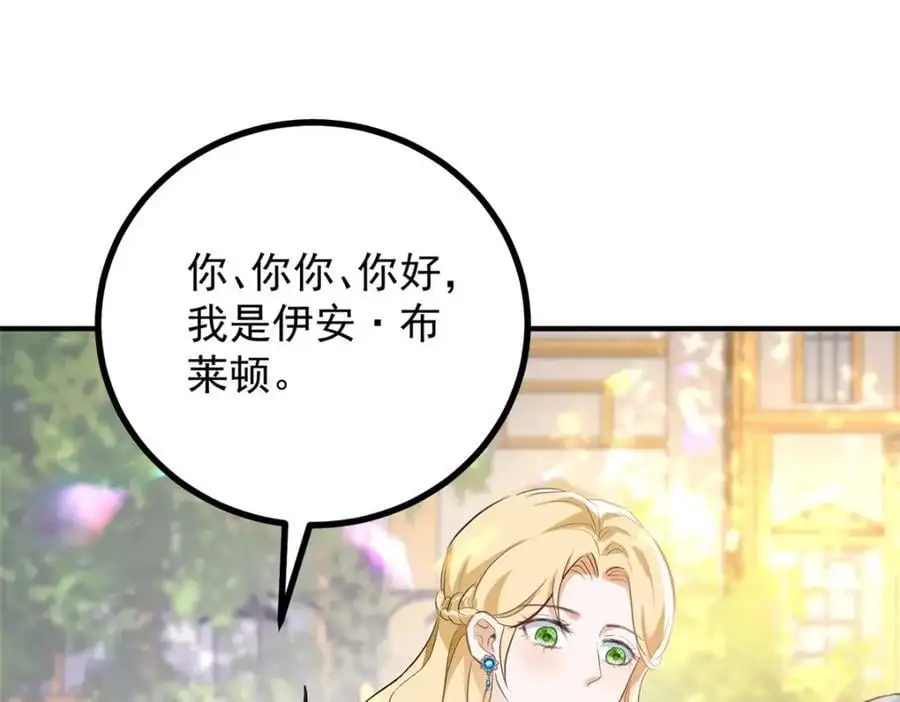 第28话 真正的“女主” 第30页