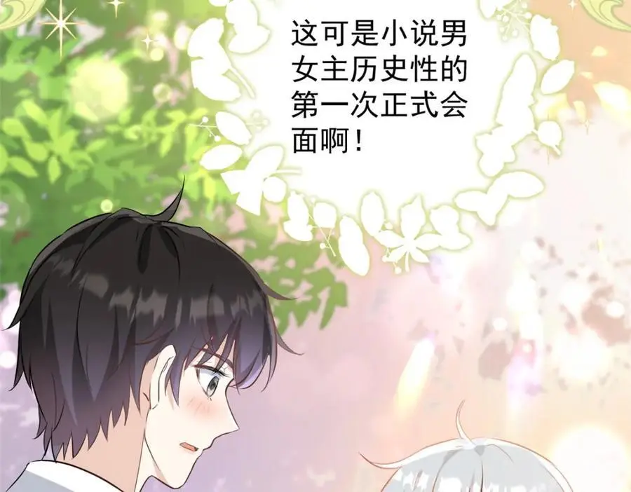 第28话 真正的“女主” 第33页