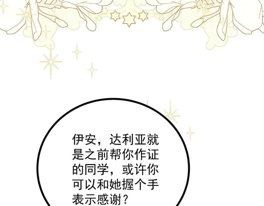 第28话 真正的“女主” 第36页