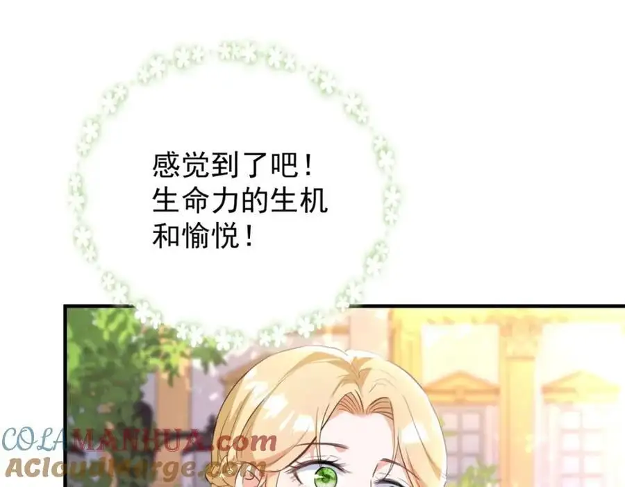 第28话 真正的“女主” 第43页
