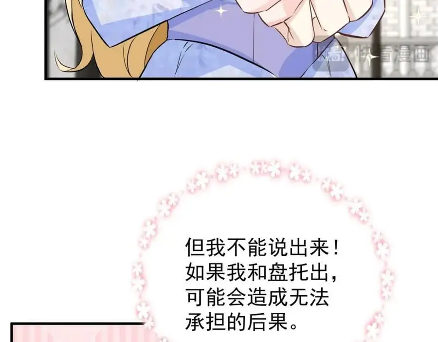 第28话 真正的“女主” 第45页