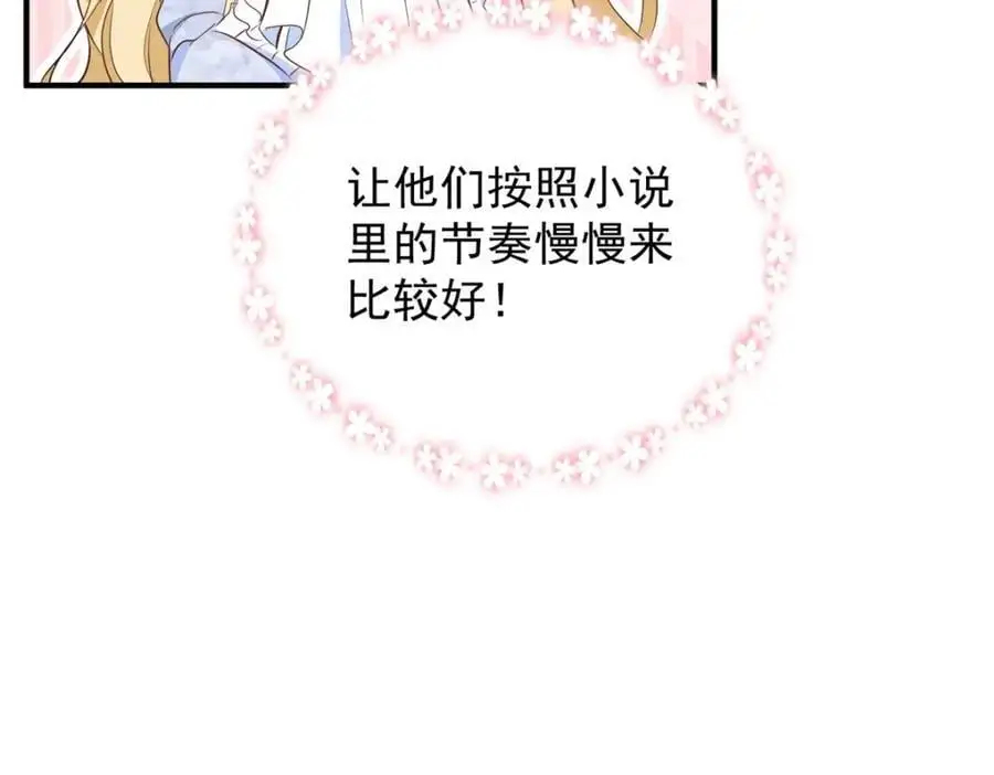 第28话 真正的“女主” 第47页