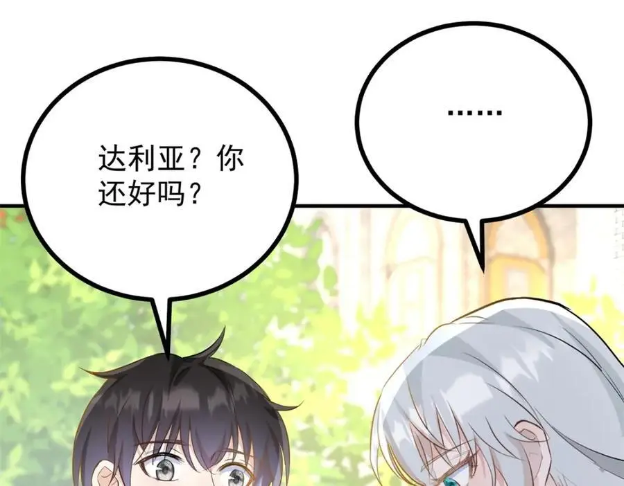 第28话 真正的“女主” 第48页