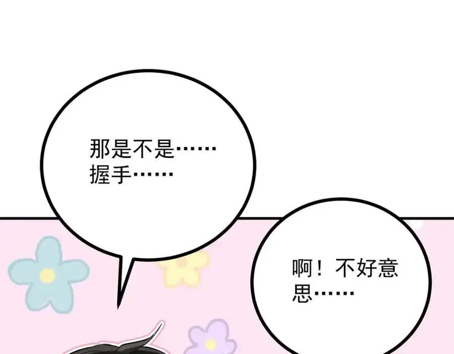 第28话 真正的“女主” 第53页