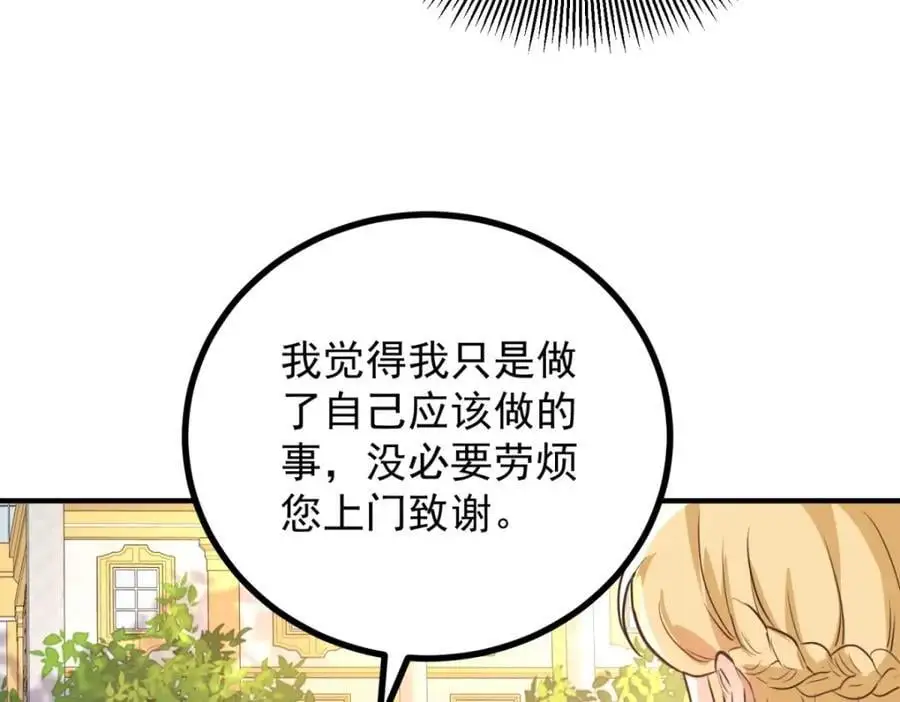 第28话 真正的“女主” 第59页