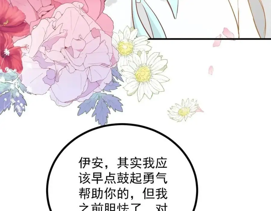 第28话 真正的“女主” 第66页