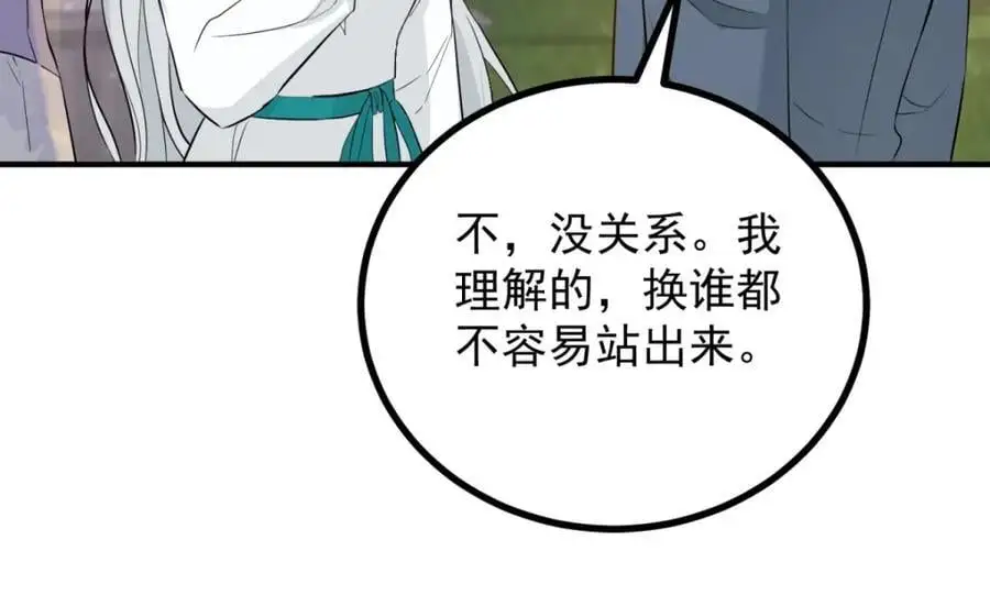 第28话 真正的“女主” 第68页