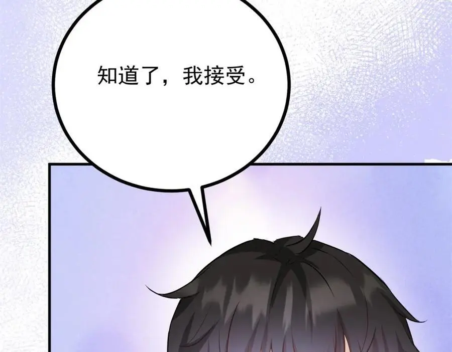 第28话 真正的“女主” 第74页
