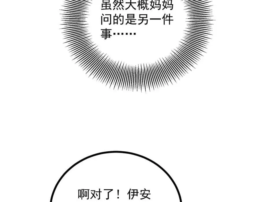 第27话 艾拉的压力山大 第36页