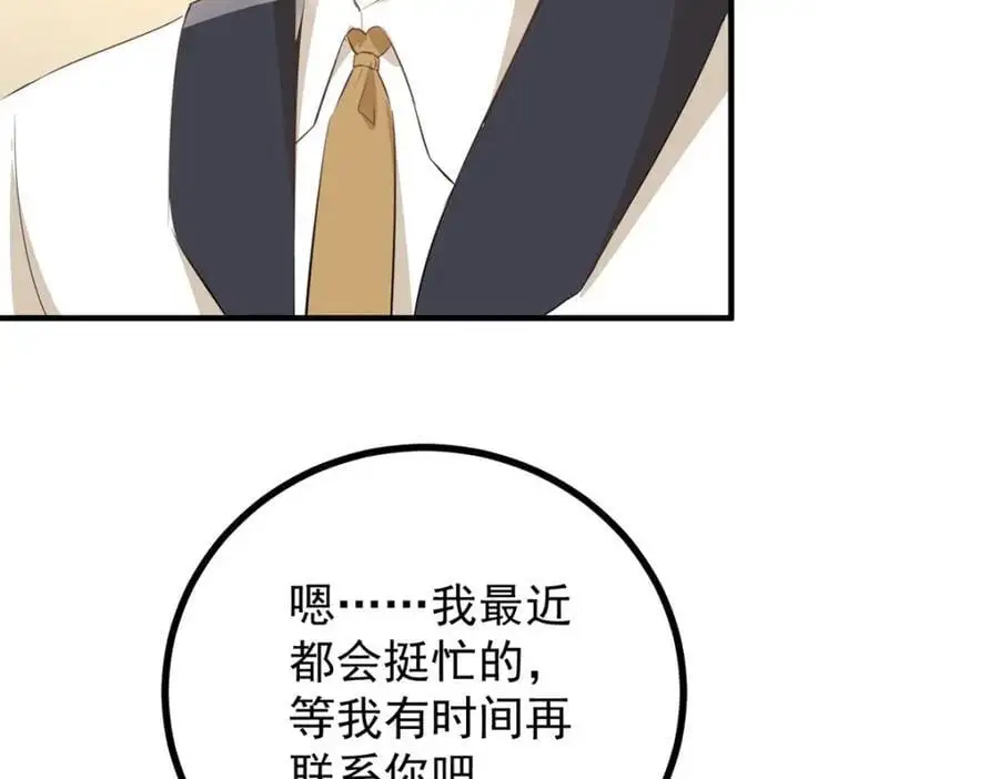 第27话 艾拉的压力山大 第54页