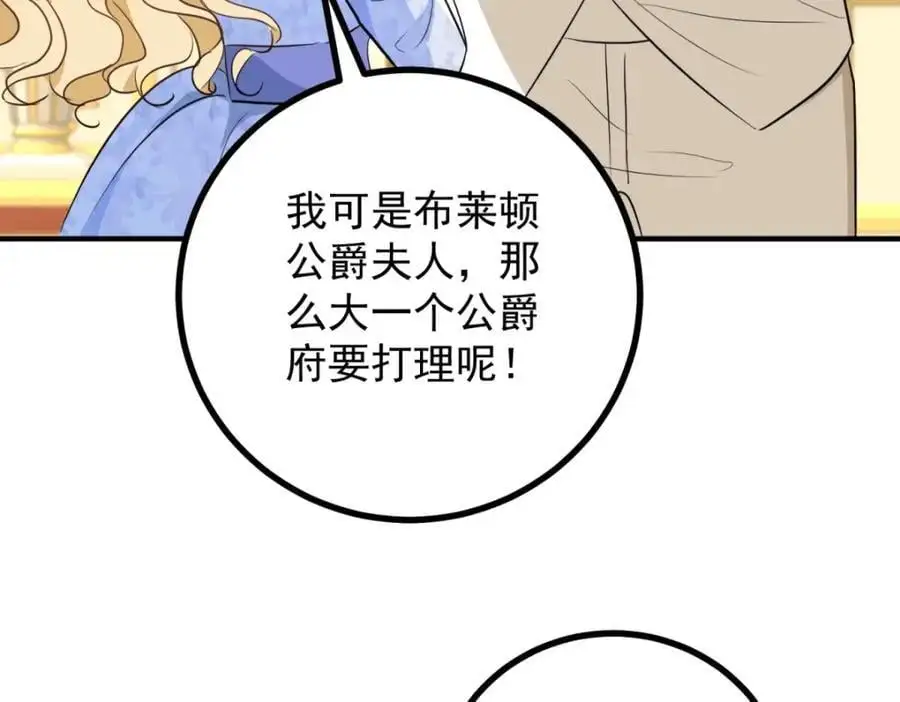 第27话 艾拉的压力山大 第60页