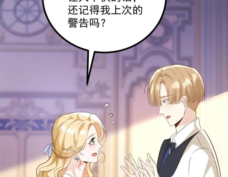 第27话 艾拉的压力山大 第74页
