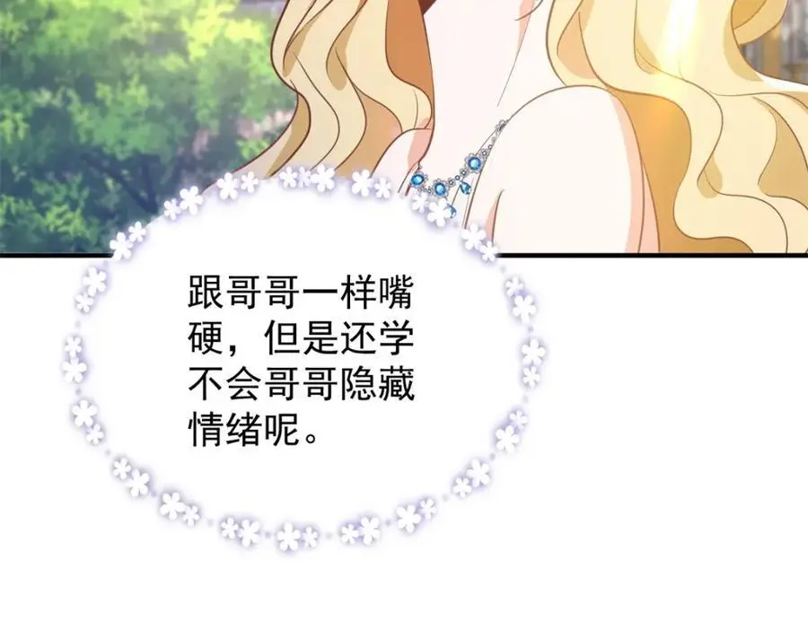 第27话 艾拉的压力山大 第84页