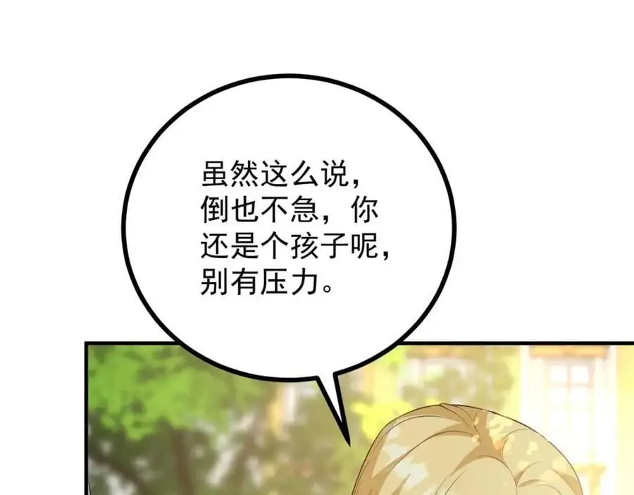 第27话 艾拉的压力山大 第89页