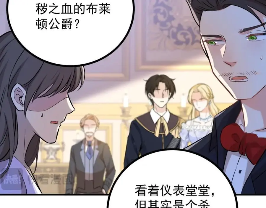 第26话 真正的美强惨 第18页