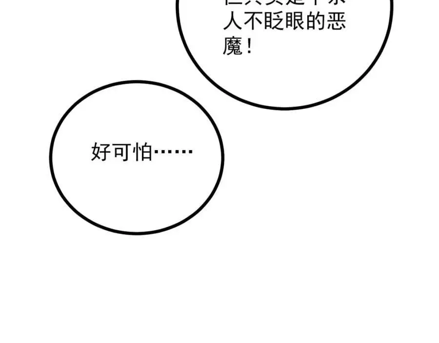 第26话 真正的美强惨 第19页