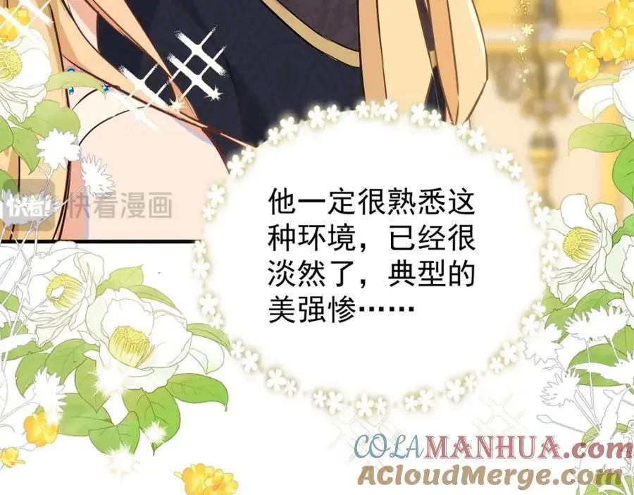 第26话 真正的美强惨 第45页