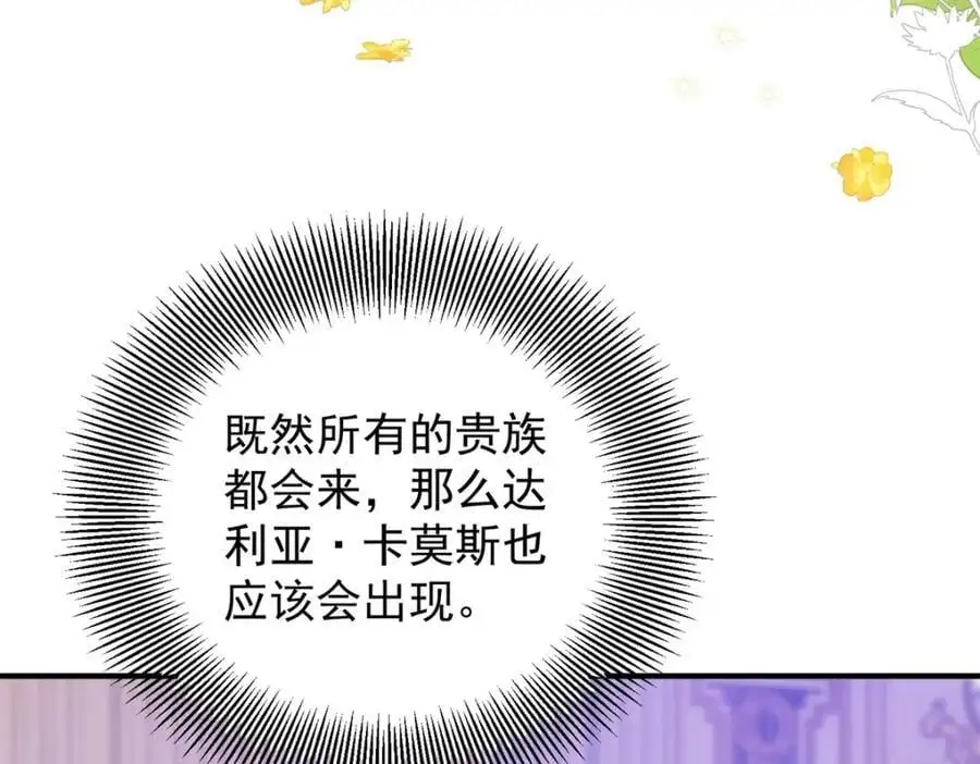 第26话 真正的美强惨 第46页