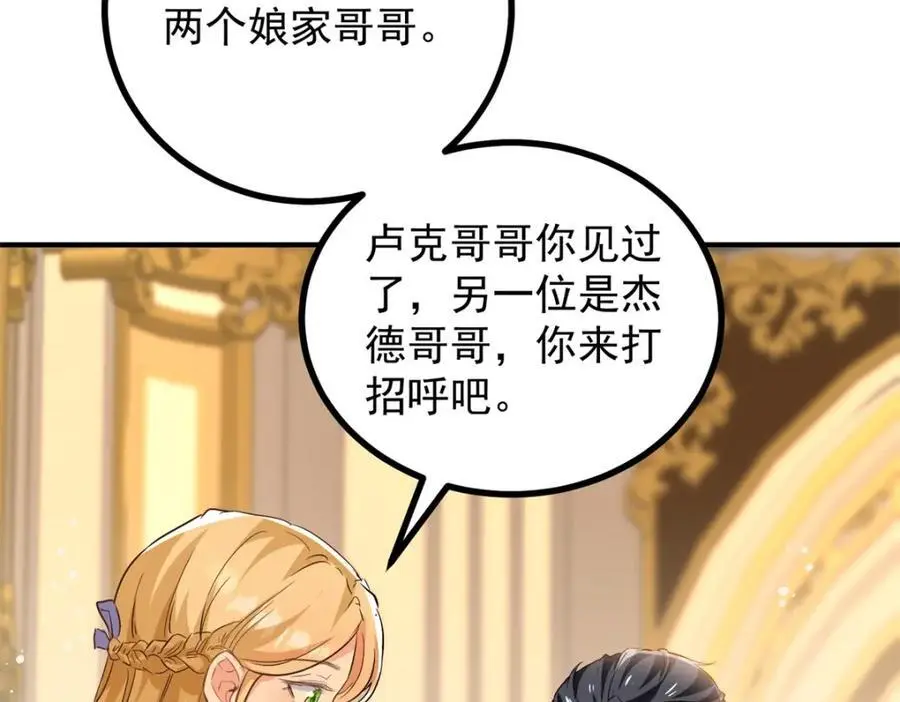 第26话 真正的美强惨 第71页
