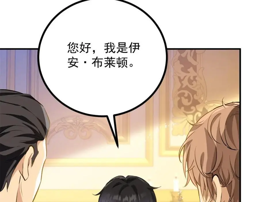 第26话 真正的美强惨 第74页