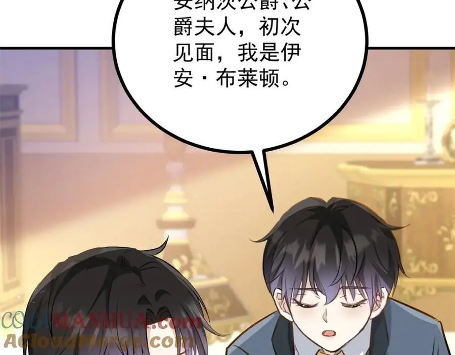 第26话 真正的美强惨 第101页