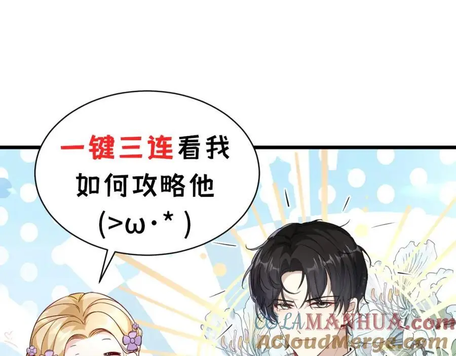 第26话 真正的美强惨 第105页