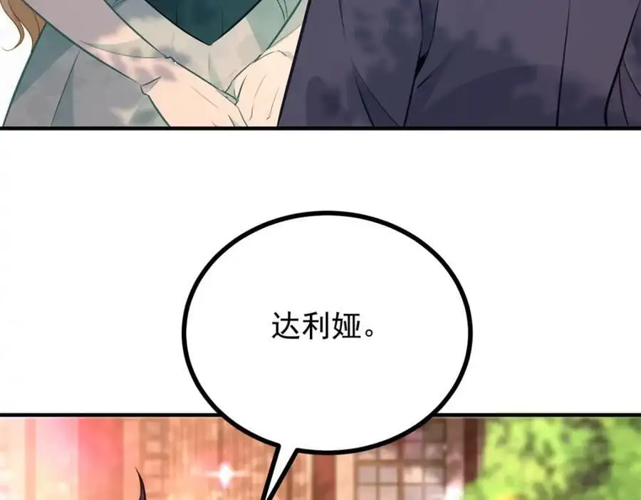 第31话 罗伊登的歉意 第6页