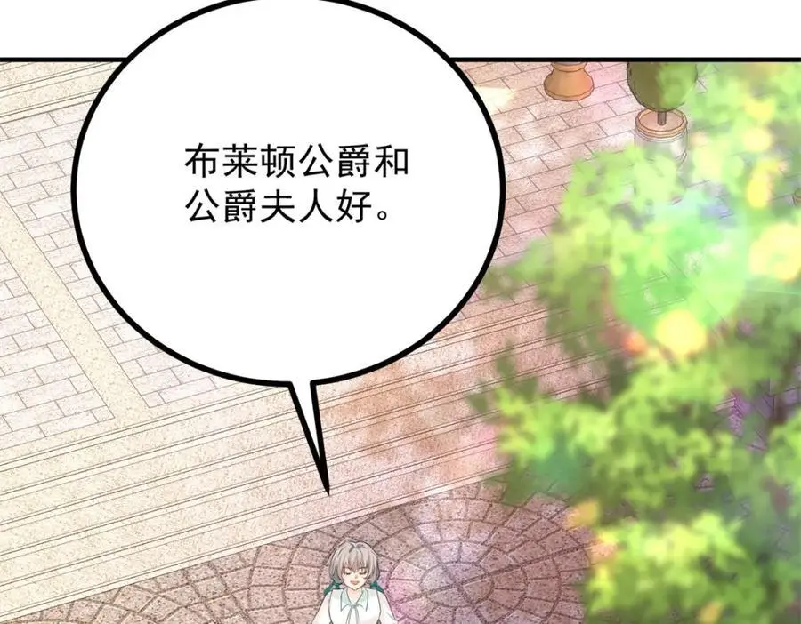 第31话 罗伊登的歉意 第9页