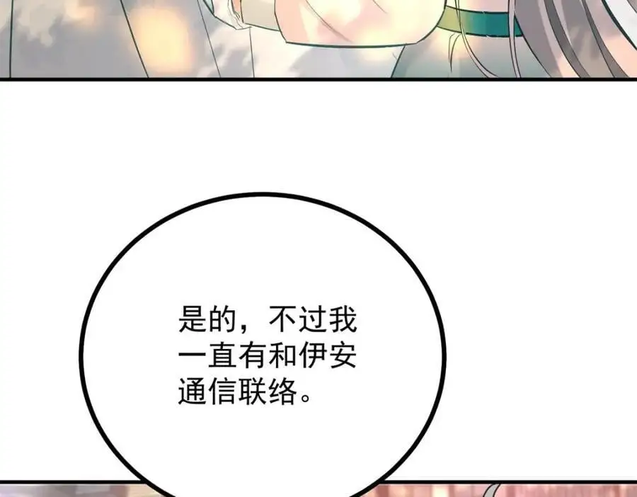 第31话 罗伊登的歉意 第14页