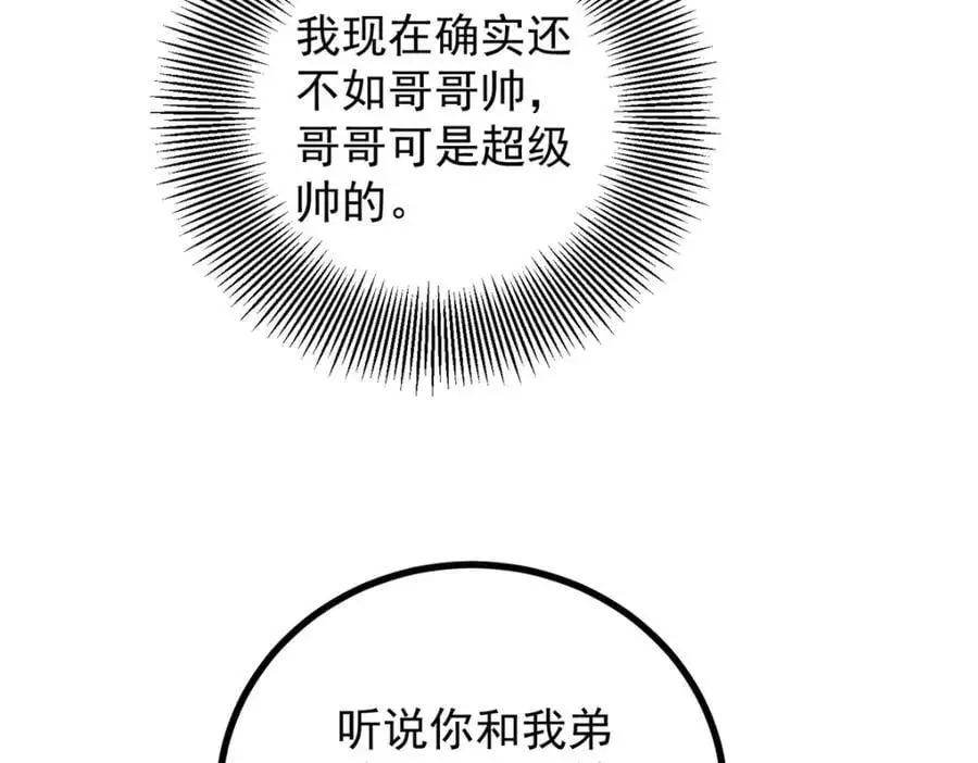 第31话 罗伊登的歉意 第21页