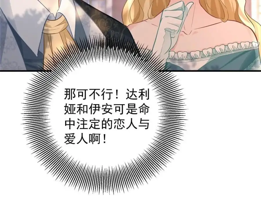 第31话 罗伊登的歉意 第26页